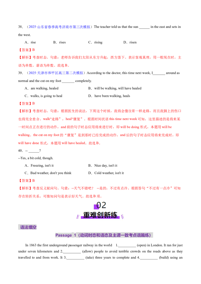 专题07动词的时态和语态及主谓一致（练习）（解析版）_02高考数学_2025年新高考资料_二轮复习_01高考语文等多个文件_上好课2025年高考英语二轮复习讲练测（新高考通用）