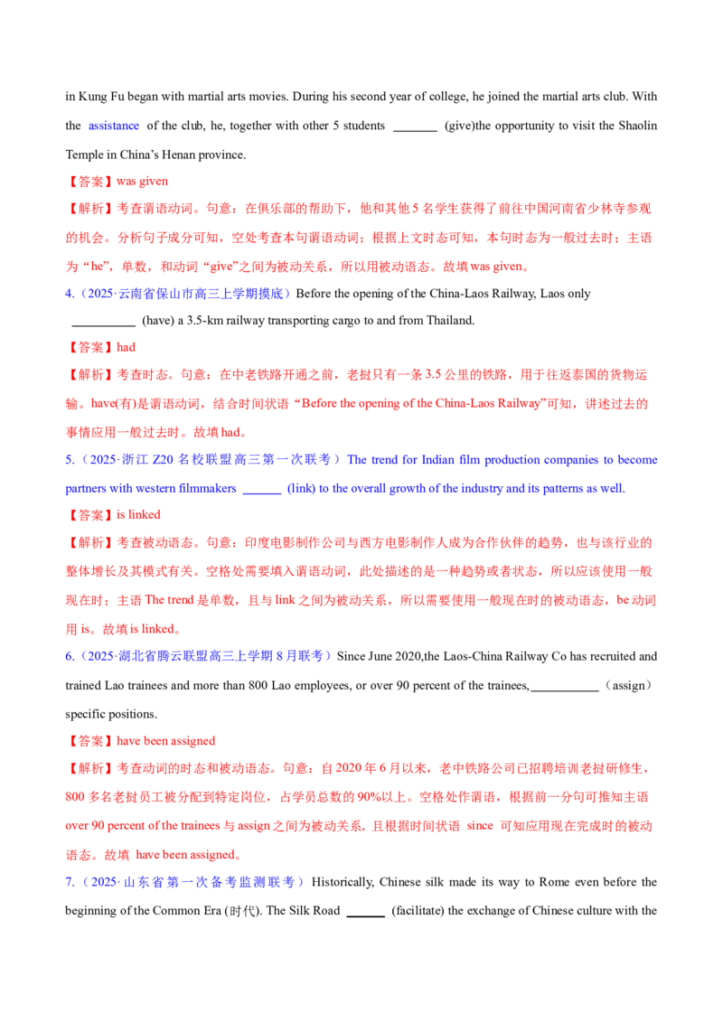 专题07动词的时态和语态及主谓一致（练习）（解析版）_02高考数学_2025年新高考资料_二轮复习_01高考语文等多个文件_上好课2025年高考英语二轮复习讲练测（新高考通用）