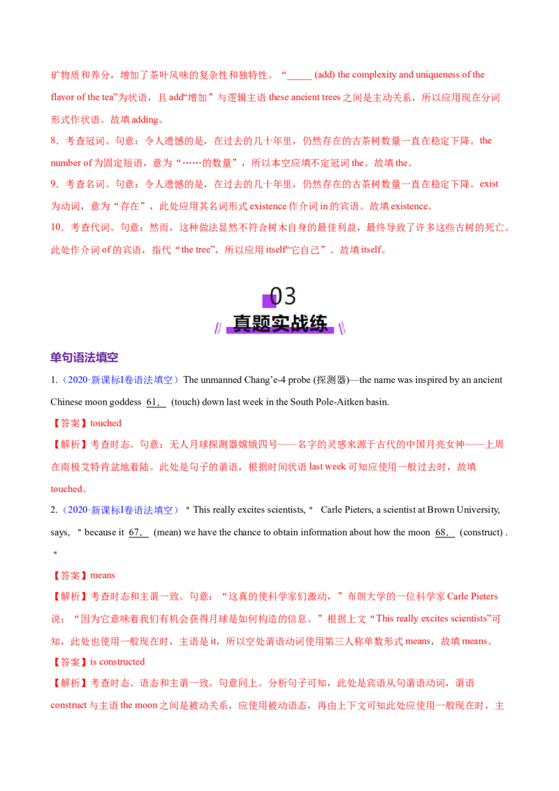 专题07动词的时态和语态及主谓一致（练习）（解析版）_02高考数学_2025年新高考资料_二轮复习_01高考语文等多个文件_上好课2025年高考英语二轮复习讲练测（新高考通用）