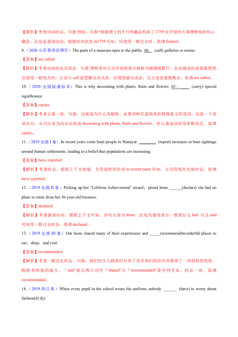 专题07动词的时态和语态及主谓一致（练习）（解析版）_02高考数学_2025年新高考资料_二轮复习_01高考语文等多个文件_上好课2025年高考英语二轮复习讲练测（新高考通用）