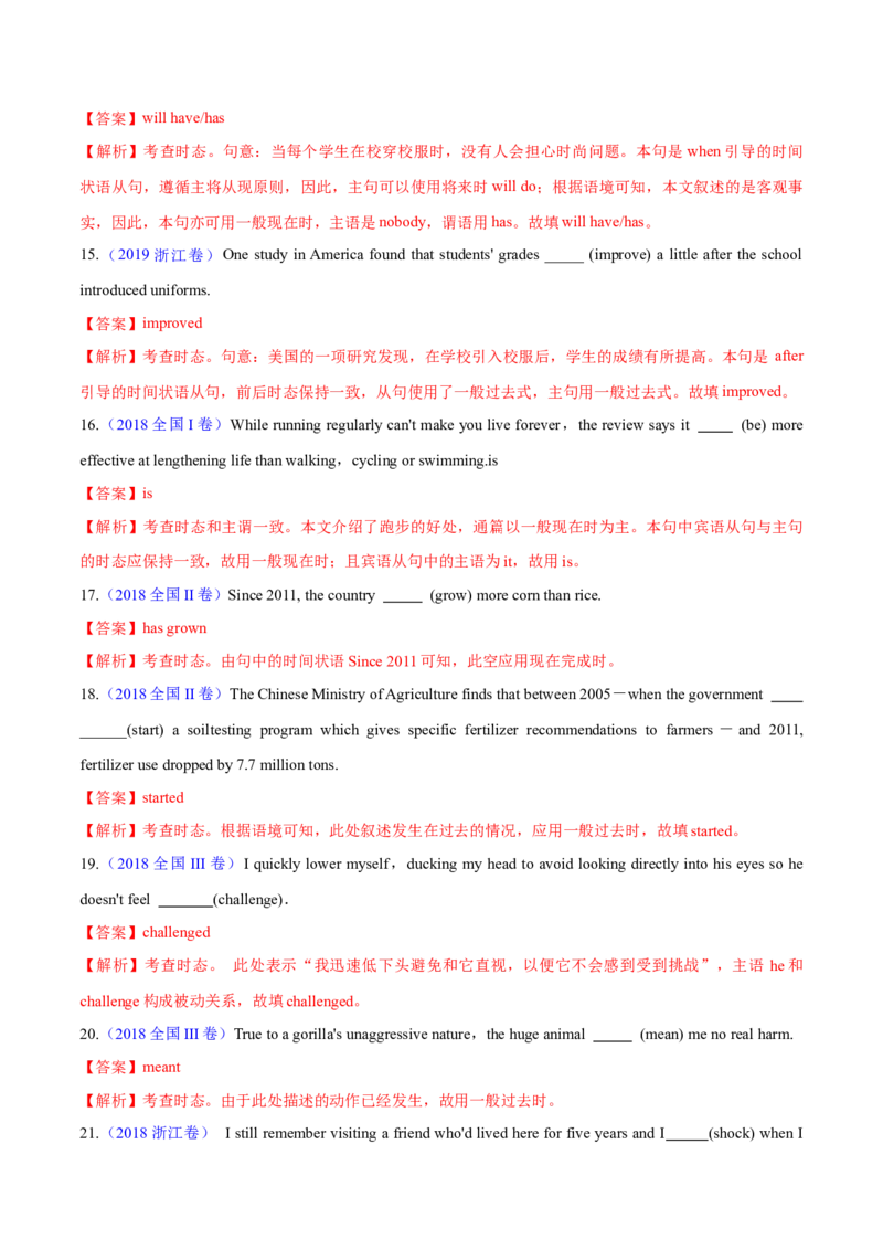 专题07动词的时态和语态及主谓一致（练习）（解析版）_02高考数学_2025年新高考资料_二轮复习_01高考语文等多个文件_上好课2025年高考英语二轮复习讲练测（新高考通用）