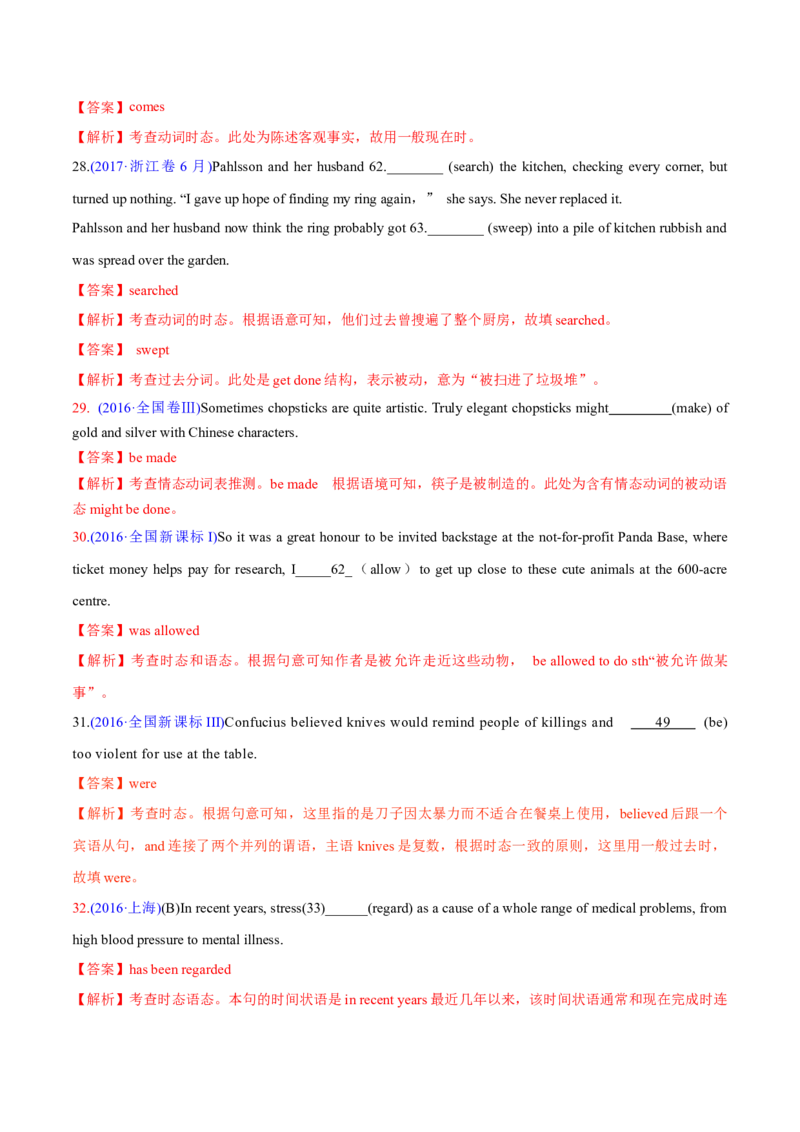 专题07动词的时态和语态及主谓一致（练习）（解析版）_02高考数学_2025年新高考资料_二轮复习_01高考语文等多个文件_上好课2025年高考英语二轮复习讲练测（新高考通用）