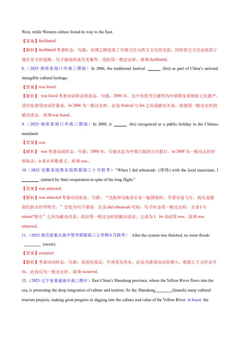 专题07动词的时态和语态及主谓一致（练习）（解析版）_02高考数学_2025年新高考资料_二轮复习_01高考语文等多个文件_上好课2025年高考英语二轮复习讲练测（新高考通用）