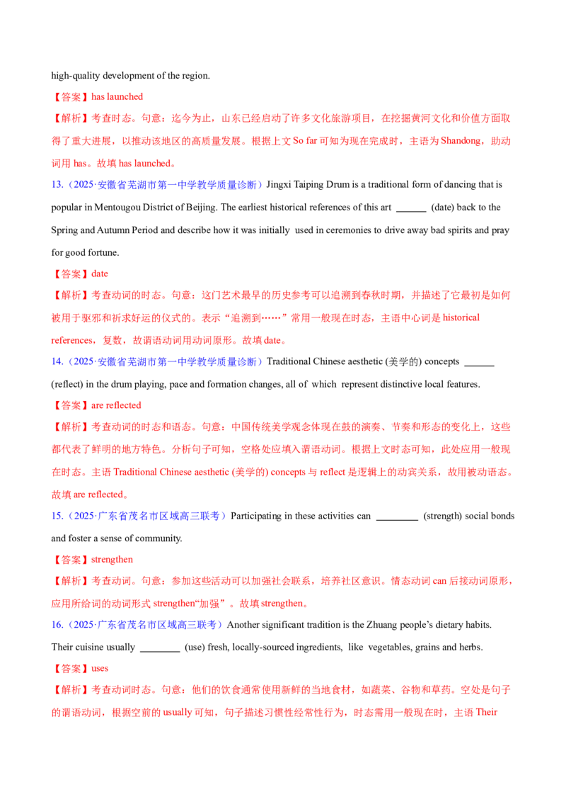 专题07动词的时态和语态及主谓一致（练习）（解析版）_02高考数学_2025年新高考资料_二轮复习_01高考语文等多个文件_上好课2025年高考英语二轮复习讲练测（新高考通用）