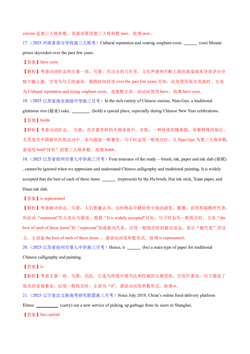 专题07动词的时态和语态及主谓一致（练习）（解析版）_02高考数学_2025年新高考资料_二轮复习_01高考语文等多个文件_上好课2025年高考英语二轮复习讲练测（新高考通用）