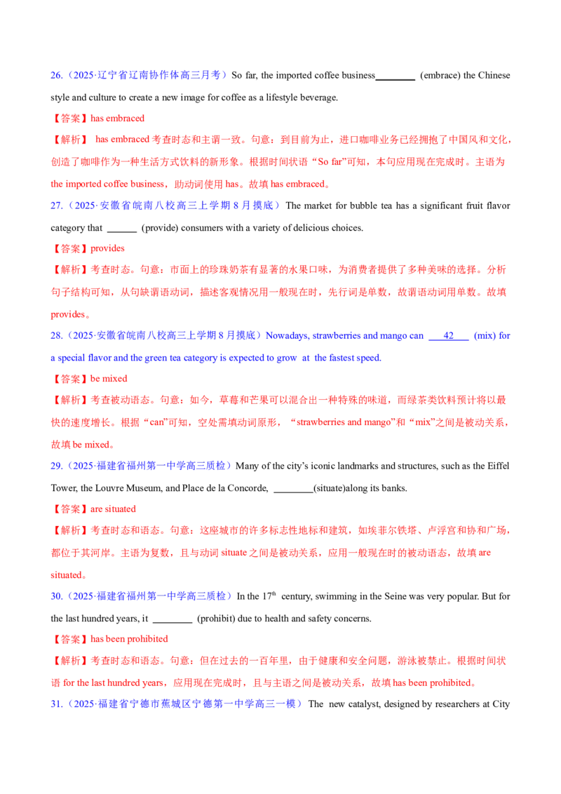 专题07动词的时态和语态及主谓一致（练习）（解析版）_02高考数学_2025年新高考资料_二轮复习_01高考语文等多个文件_上好课2025年高考英语二轮复习讲练测（新高考通用）