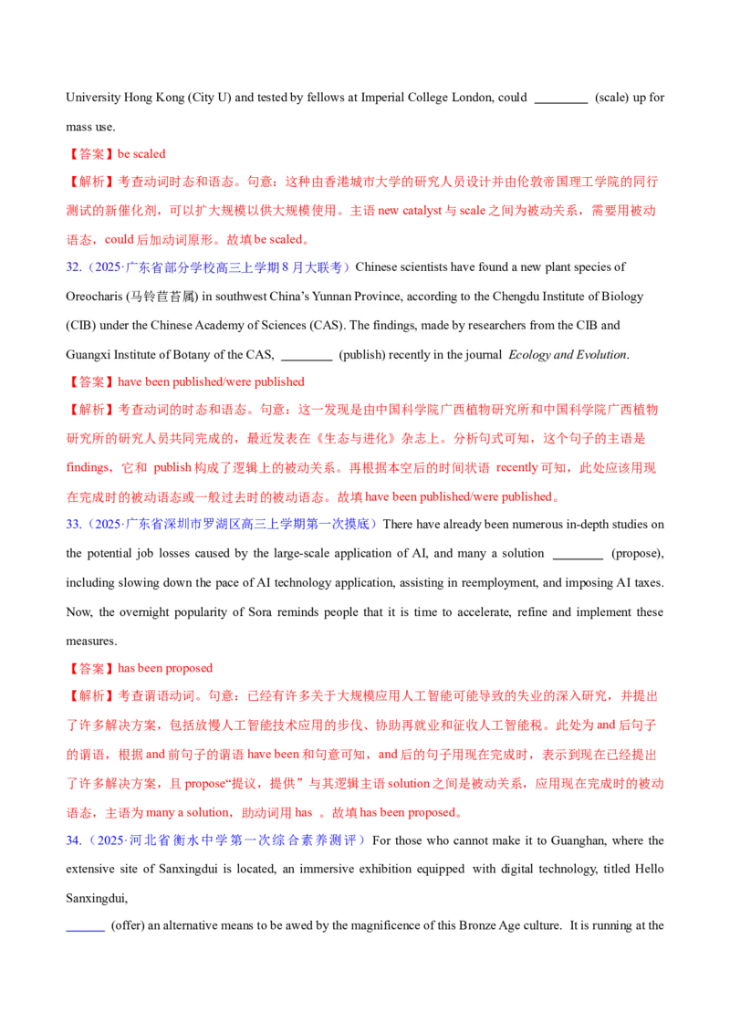 专题07动词的时态和语态及主谓一致（练习）（解析版）_02高考数学_2025年新高考资料_二轮复习_01高考语文等多个文件_上好课2025年高考英语二轮复习讲练测（新高考通用）