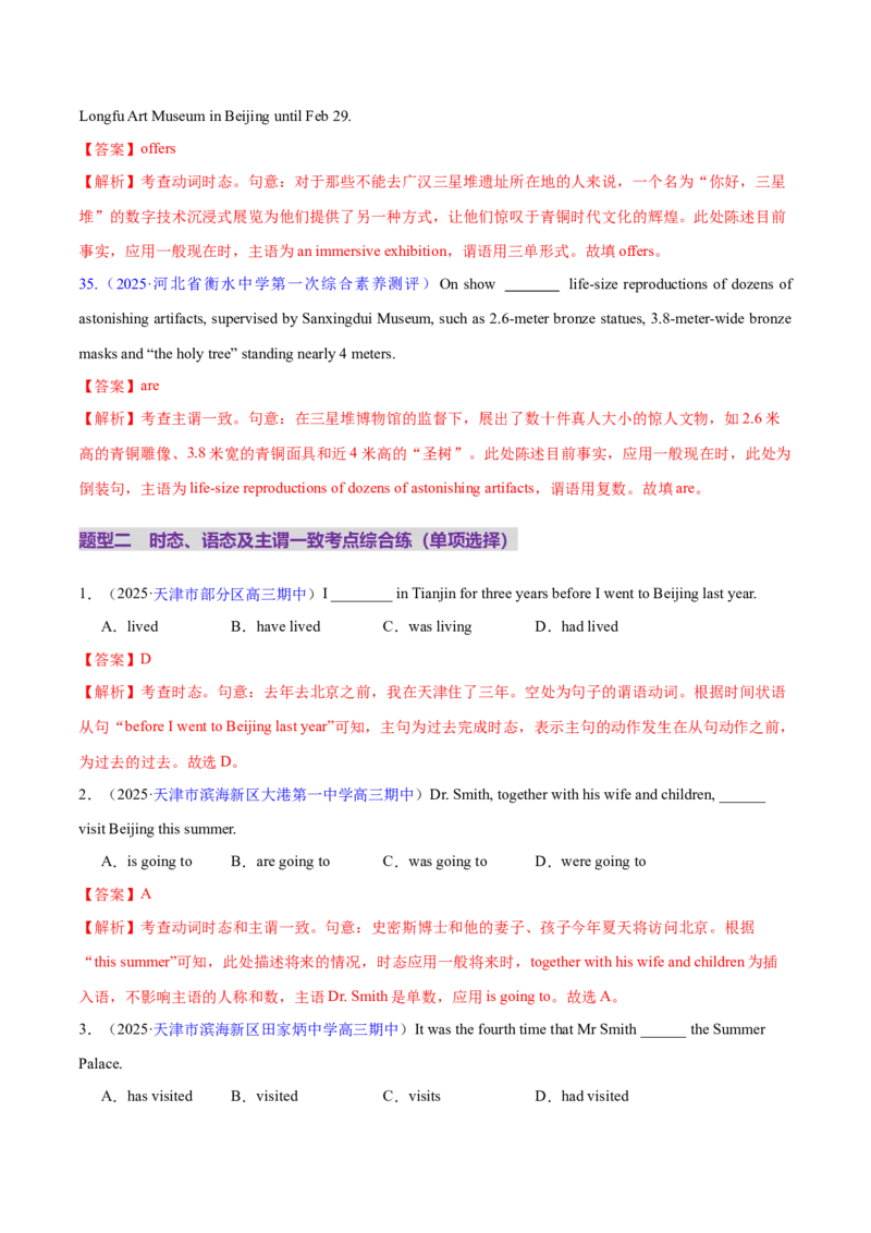 专题07动词的时态和语态及主谓一致（练习）（解析版）_02高考数学_2025年新高考资料_二轮复习_01高考语文等多个文件_上好课2025年高考英语二轮复习讲练测（新高考通用）