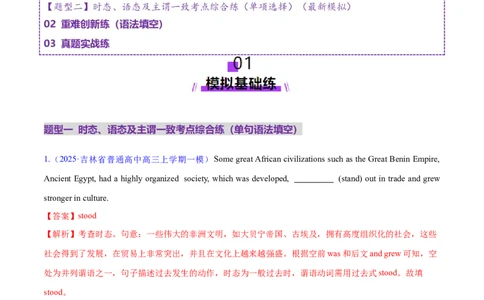 专题07动词的时态和语态及主谓一致（练习）（解析版）_02高考数学_2025年新高考资料_二轮复习_01高考语文等多个文件_上好课2025年高考英语二轮复习讲练测（新高考通用）