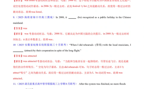 专题07动词的时态和语态及主谓一致（练习）（解析版）_02高考数学_2025年新高考资料_二轮复习_01高考语文等多个文件_上好课2025年高考英语二轮复习讲练测（新高考通用）