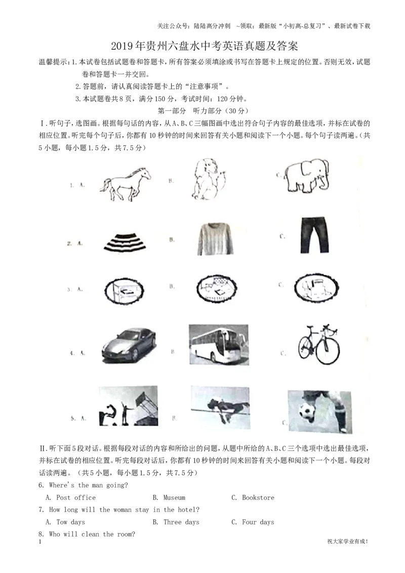 2019年贵州六盘水中考英语真题及答案_贵州中考_六盘水_03六盘水中考英语2015-2025_真题