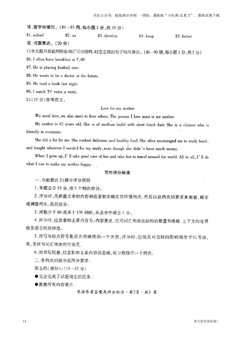 2019年贵州六盘水中考英语真题及答案_贵州中考_六盘水_03六盘水中考英语2015-2025_真题