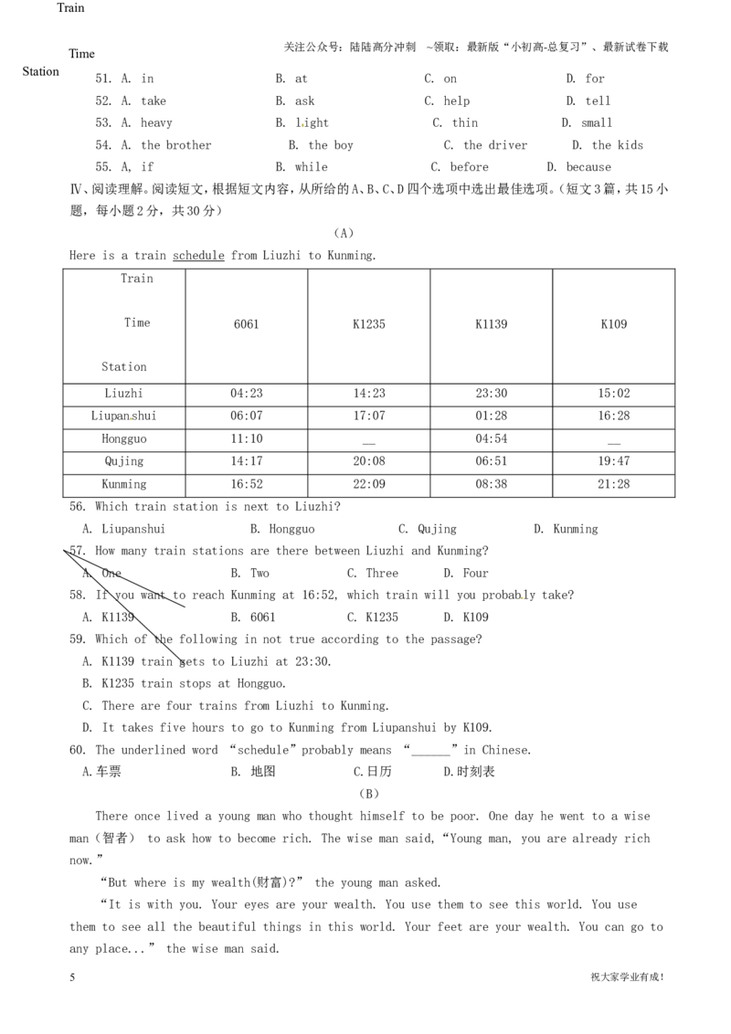 2019年贵州六盘水中考英语真题及答案_贵州中考_六盘水_03六盘水中考英语2015-2025_真题