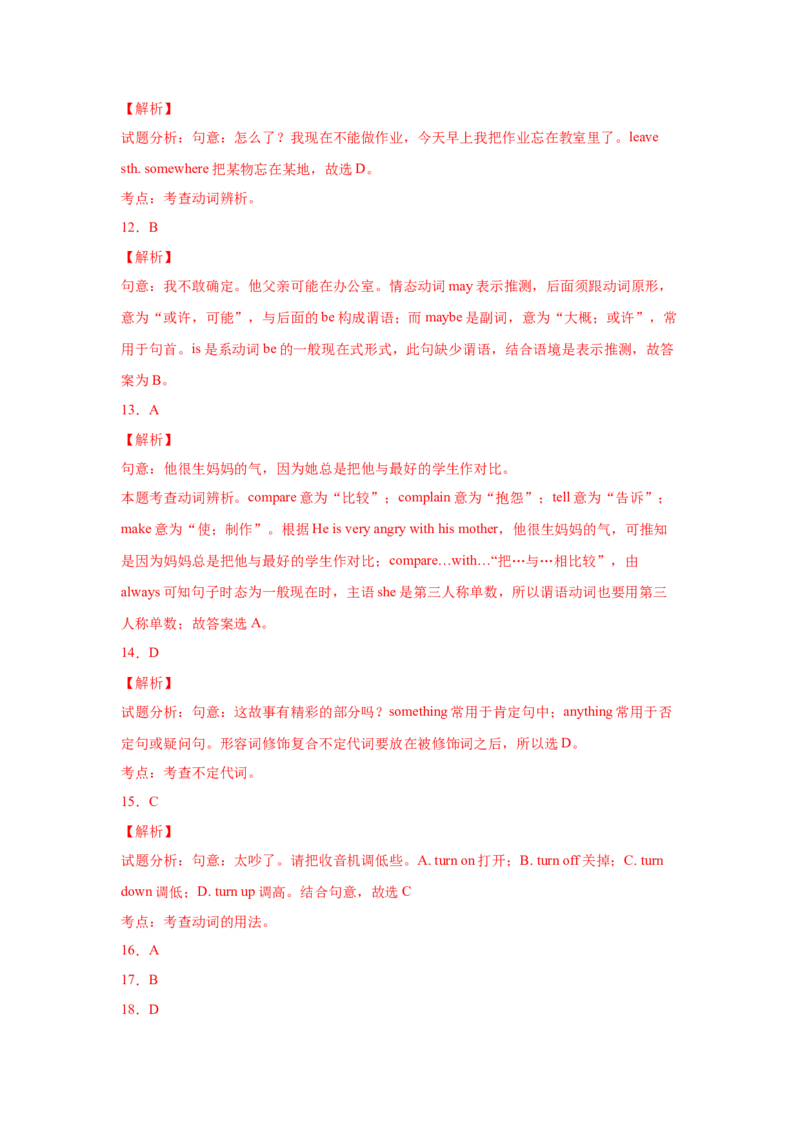 Unit4Whydon&rsquo;tyoutalktoyourparents（A卷&middot;夯实基础）-八年级英语下册同步单元AB卷（人教版）（解析版）_人教版英语八年级下册_2026春人教版英语八年级下册资料_人教八下（旧版）_单元测试