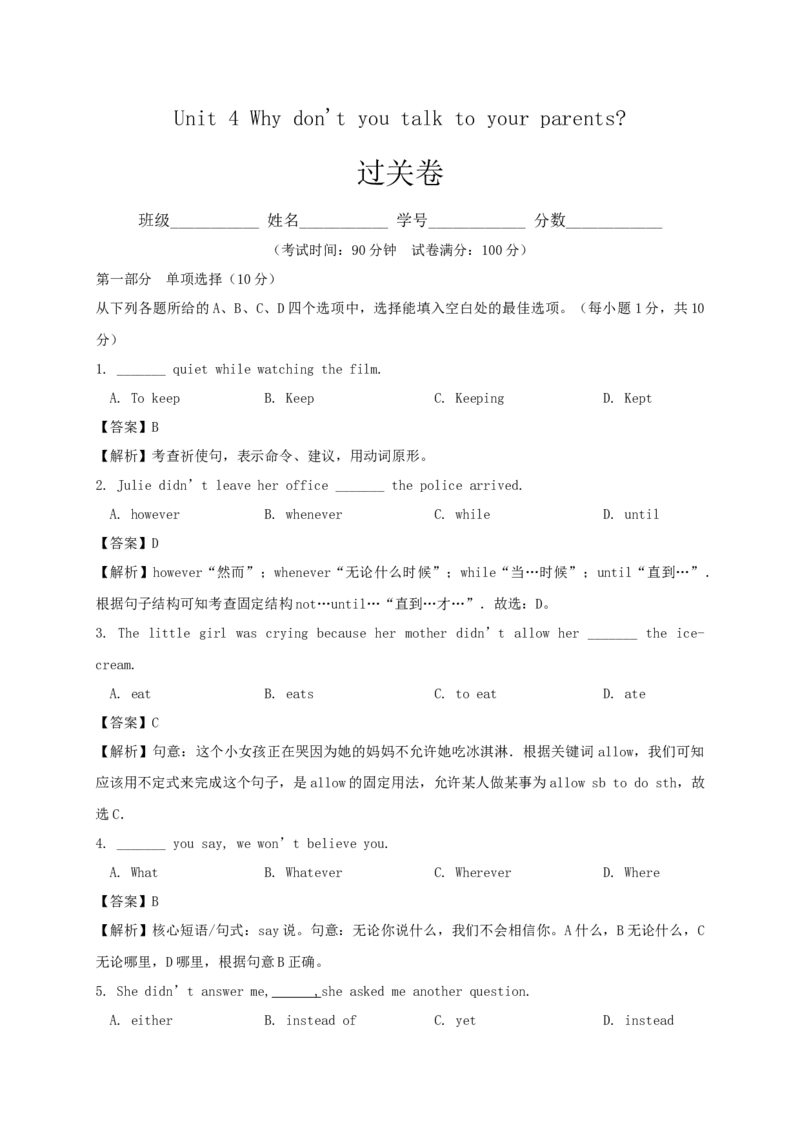 Unit4Whydon'tyoutalktoyourparents？(过关)（解析版）_人教版英语八年级下册_2026春人教版英语八年级下册资料_人教八下（旧版）_07.英语8下-试题_单元测试_单元测试第三套