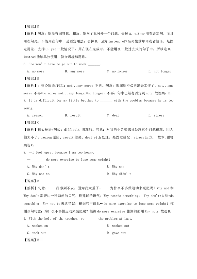 Unit4Whydon'tyoutalktoyourparents？(过关)（解析版）_人教版英语八年级下册_2026春人教版英语八年级下册资料_人教八下（旧版）_07.英语8下-试题_单元测试_单元测试第三套
