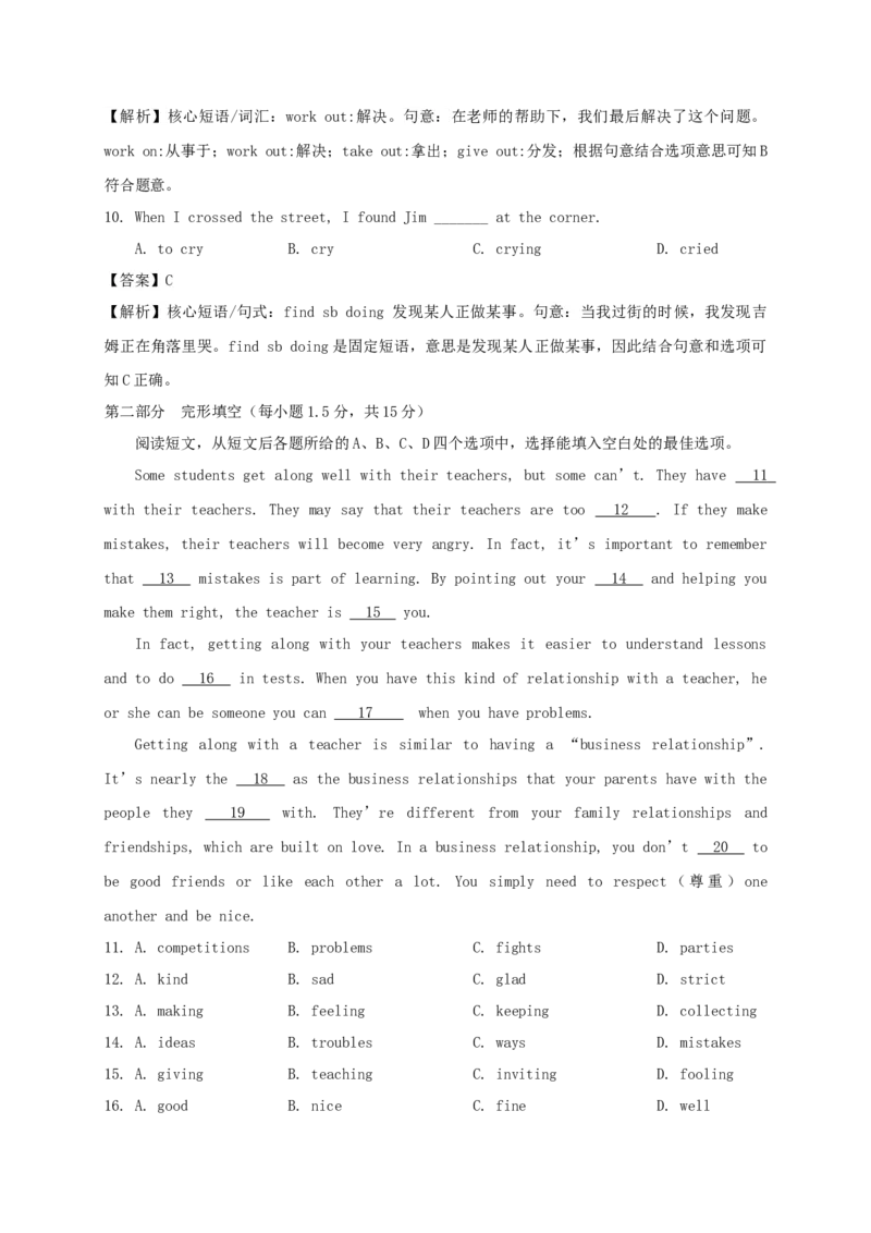 Unit4Whydon'tyoutalktoyourparents？(过关)（解析版）_人教版英语八年级下册_2026春人教版英语八年级下册资料_人教八下（旧版）_07.英语8下-试题_单元测试_单元测试第三套