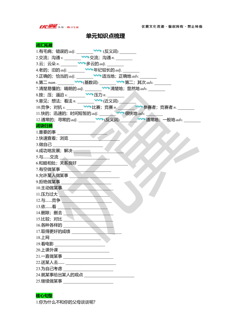 Unit4复习课件学生版_人教版英语八年级下册_2026春人教版英语八年级下册资料_人教八下（旧版）_06.英语8下教学资料PPT_人教版英语八年级下册教学资料（优翼）_八下unit4