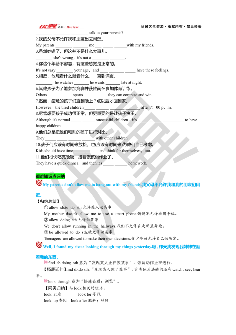 Unit4复习课件学生版_人教版英语八年级下册_2026春人教版英语八年级下册资料_人教八下（旧版）_06.英语8下教学资料PPT_人教版英语八年级下册教学资料（优翼）_八下unit4