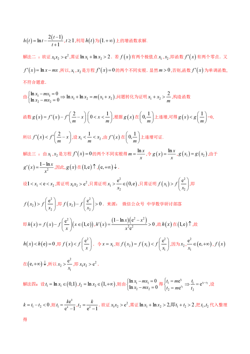 专题08极值点偏移问题（学生版）-2025年高考数学压轴大题必杀技系列&middot;导数_02高考数学_2025年新高考资料_二轮复习_冲刺高考2025年高考数学二轮复习之压轴大题必杀技系列