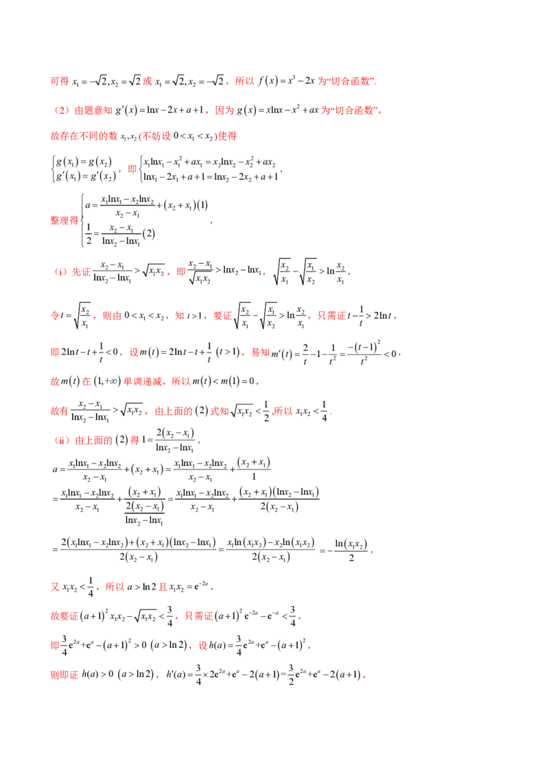 专题08极值点偏移问题（学生版）-2025年高考数学压轴大题必杀技系列&middot;导数_02高考数学_2025年新高考资料_二轮复习_冲刺高考2025年高考数学二轮复习之压轴大题必杀技系列