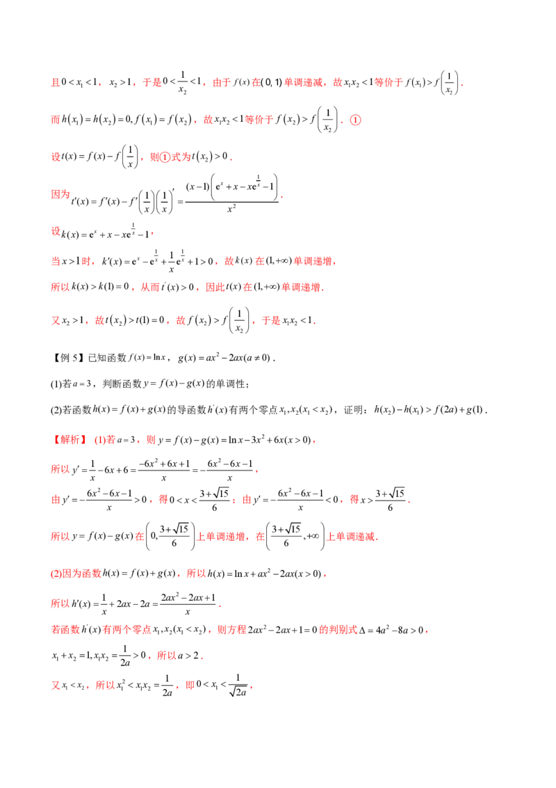 专题08极值点偏移问题（学生版）-2025年高考数学压轴大题必杀技系列&middot;导数_02高考数学_2025年新高考资料_二轮复习_冲刺高考2025年高考数学二轮复习之压轴大题必杀技系列
