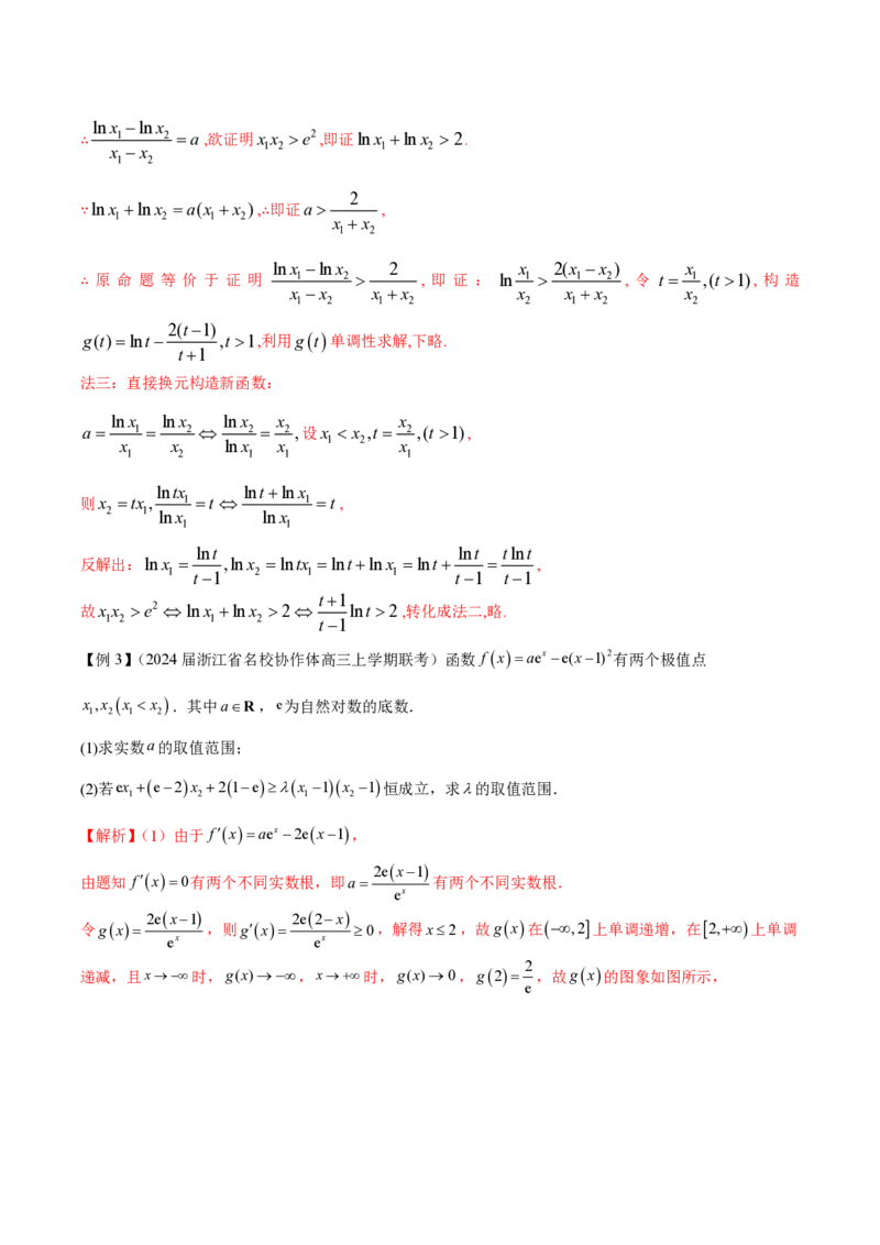 专题08极值点偏移问题（学生版）-2025年高考数学压轴大题必杀技系列&middot;导数_02高考数学_2025年新高考资料_二轮复习_冲刺高考2025年高考数学二轮复习之压轴大题必杀技系列