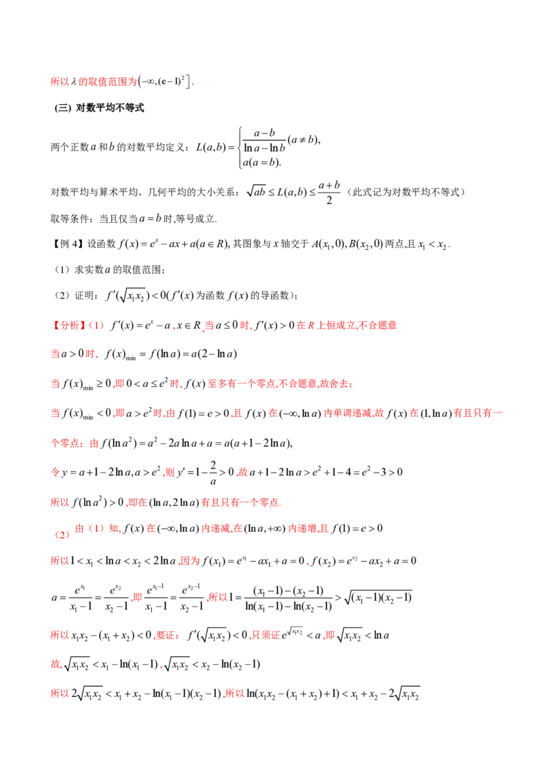 专题08极值点偏移问题（学生版）-2025年高考数学压轴大题必杀技系列&middot;导数_02高考数学_2025年新高考资料_二轮复习_冲刺高考2025年高考数学二轮复习之压轴大题必杀技系列