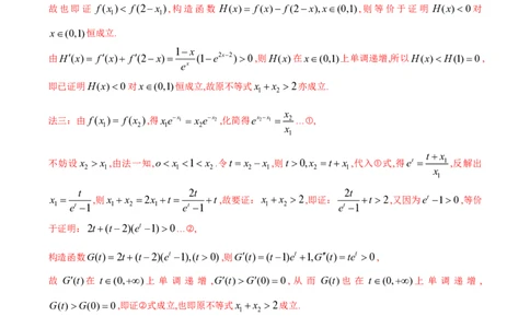 专题08极值点偏移问题（学生版）-2025年高考数学压轴大题必杀技系列&middot;导数_02高考数学_2025年新高考资料_二轮复习_冲刺高考2025年高考数学二轮复习之压轴大题必杀技系列