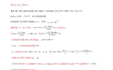专题08极值点偏移问题（学生版）-2025年高考数学压轴大题必杀技系列&middot;导数_02高考数学_2025年新高考资料_二轮复习_冲刺高考2025年高考数学二轮复习之压轴大题必杀技系列