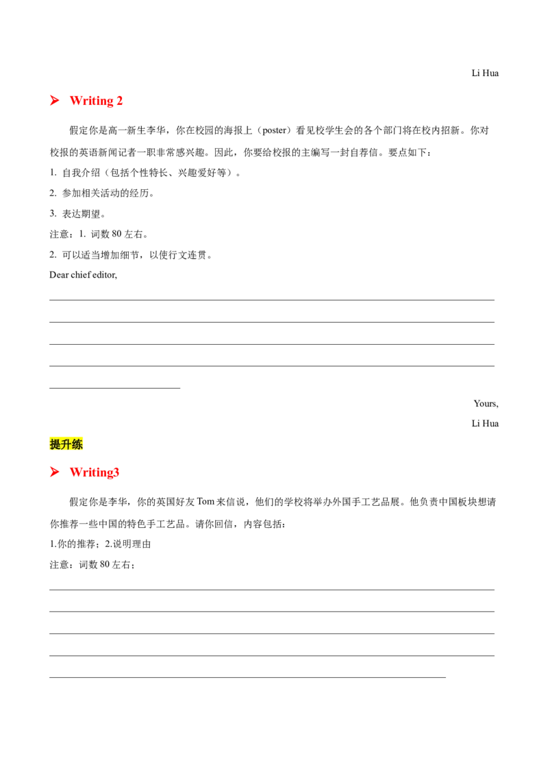 专题07申请推荐信(应用文）-2025年高考英语二轮复习话题写作高频热点通关必备（原卷版）_02高考数学_2025年新高考资料_二轮复习_01高考语文等多个文件