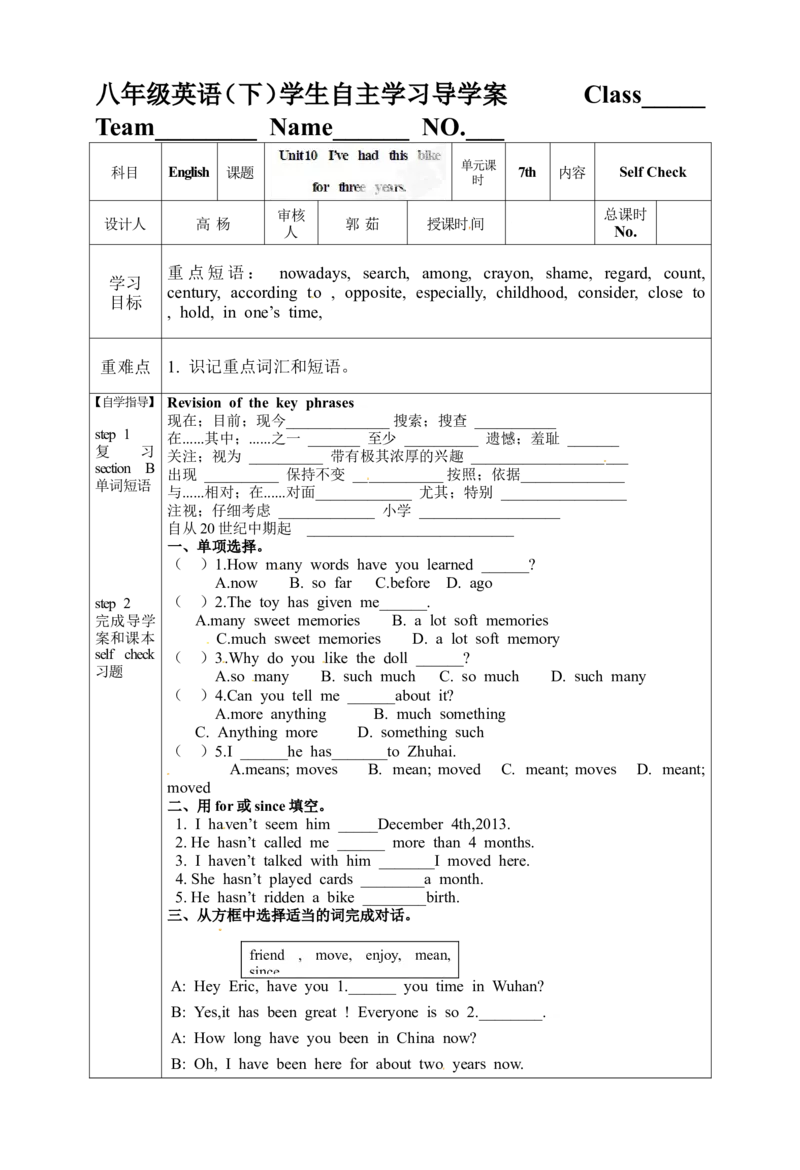 八年级英语下册导学案：SelfCheck_人教版英语八年级下册_2026春人教版英语八年级下册资料_人教八下（旧版）_05.英语8下-导学案_人教版八年级英语下册名校精品导学案Unit10_1（8份）