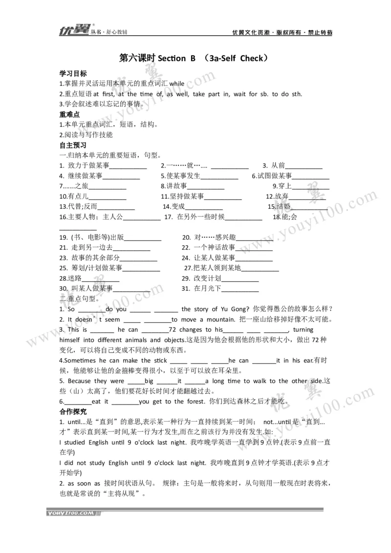 Unit6Anoldmantriedtomovethemountains.导学案_人教版英语八年级下册_2026春人教版英语八年级下册资料_人教八下（旧版）_06.英语8下教学资料PPT_人教版英语八年级下册教学资料（优翼）