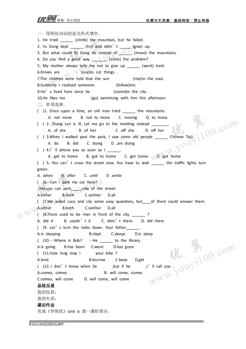 Unit6Anoldmantriedtomovethemountains.导学案_人教版英语八年级下册_2026春人教版英语八年级下册资料_人教八下（旧版）_06.英语8下教学资料PPT_人教版英语八年级下册教学资料（优翼）