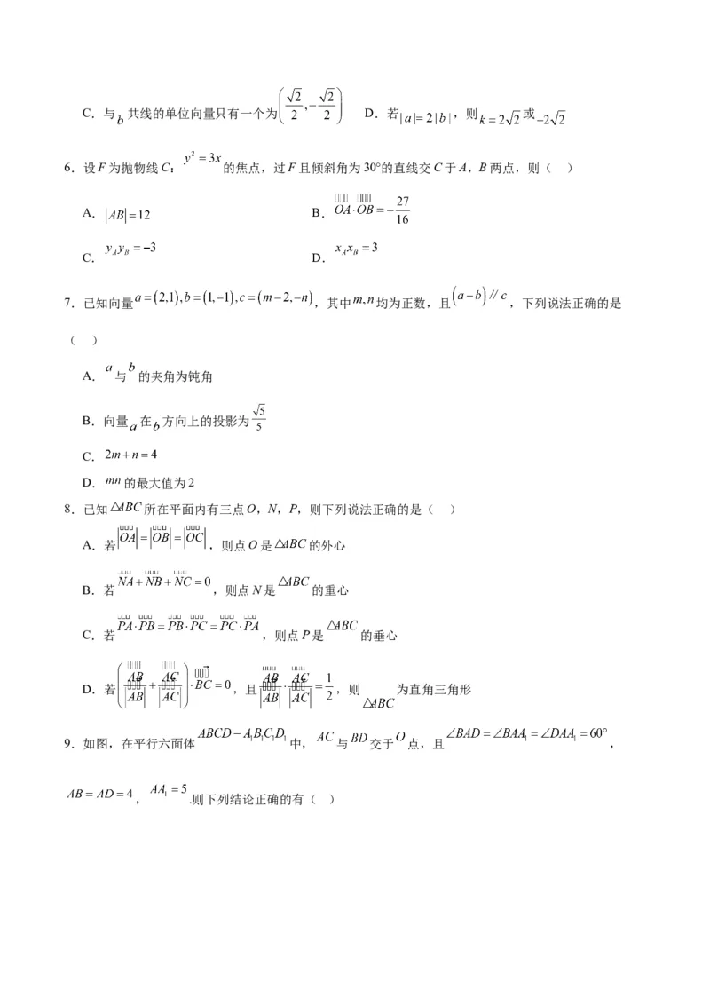 专题07平面向量（3大易错点分析+解题模板+举一反三+易错题通关）-备战2024年高考数学考试易错题（新高考专用）（原卷版）_02高考数学_新高考复习资料_2024年新高考资料_专项复习资料