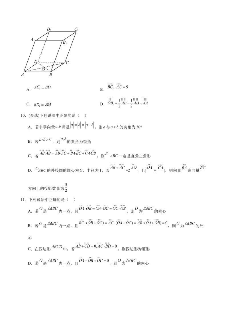 专题07平面向量（3大易错点分析+解题模板+举一反三+易错题通关）-备战2024年高考数学考试易错题（新高考专用）（原卷版）_02高考数学_新高考复习资料_2024年新高考资料_专项复习资料