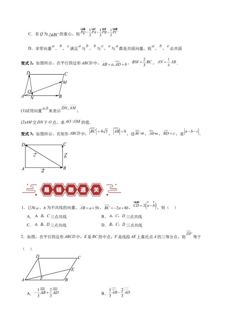 专题07平面向量（3大易错点分析+解题模板+举一反三+易错题通关）-备战2024年高考数学考试易错题（新高考专用）（原卷版）_02高考数学_新高考复习资料_2024年新高考资料_专项复习资料