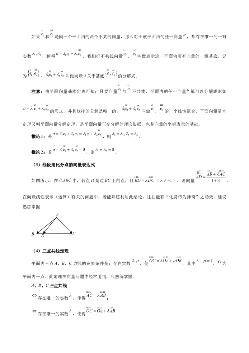 专题07平面向量（3大易错点分析+解题模板+举一反三+易错题通关）-备战2024年高考数学考试易错题（新高考专用）（原卷版）_02高考数学_新高考复习资料_2024年新高考资料_专项复习资料