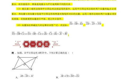 专题07平面向量（3大易错点分析+解题模板+举一反三+易错题通关）-备战2024年高考数学考试易错题（新高考专用）（原卷版）_02高考数学_新高考复习资料_2024年新高考资料_专项复习资料