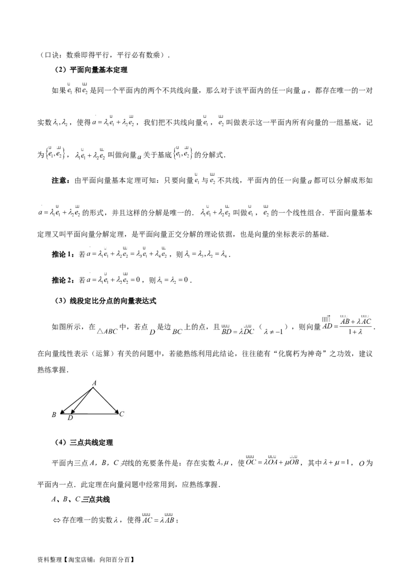 专题07平面向量（3大易错点分析+解题模板+举一反三+易错题通关）-备战2024年高考数学考试易错题（新高考专用）（解析版）_02高考数学_新高考复习资料_2024年新高考资料_专项复习资料