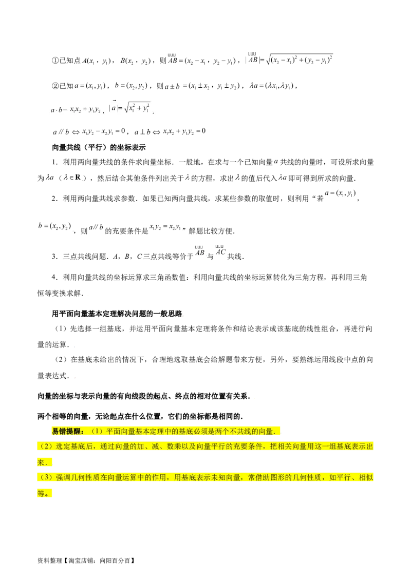 专题07平面向量（3大易错点分析+解题模板+举一反三+易错题通关）-备战2024年高考数学考试易错题（新高考专用）（解析版）_02高考数学_新高考复习资料_2024年新高考资料_专项复习资料