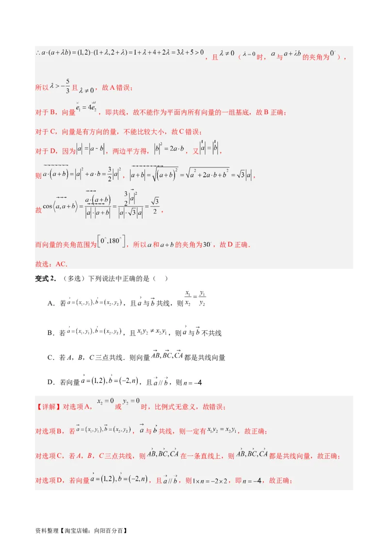 专题07平面向量（3大易错点分析+解题模板+举一反三+易错题通关）-备战2024年高考数学考试易错题（新高考专用）（解析版）_02高考数学_新高考复习资料_2024年新高考资料_专项复习资料