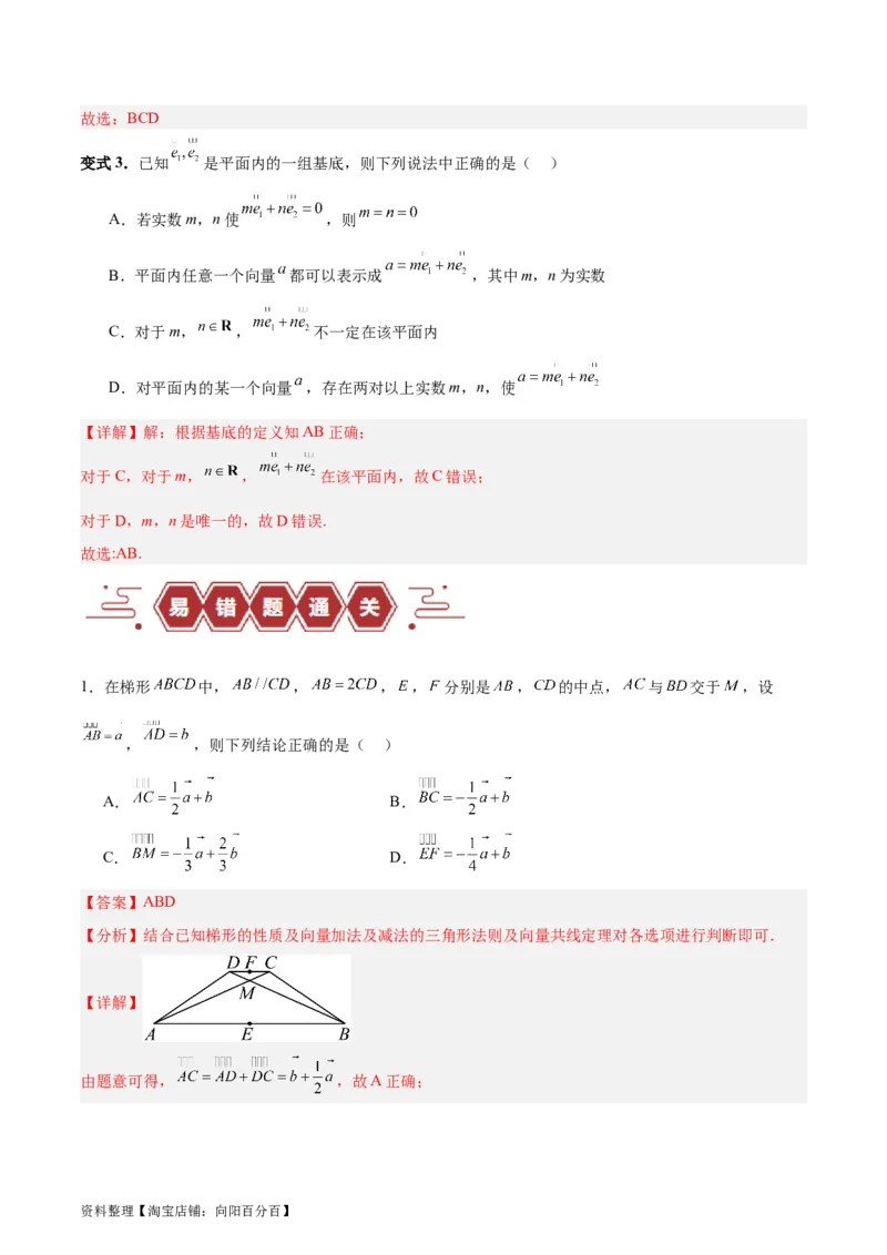 专题07平面向量（3大易错点分析+解题模板+举一反三+易错题通关）-备战2024年高考数学考试易错题（新高考专用）（解析版）_02高考数学_新高考复习资料_2024年新高考资料_专项复习资料