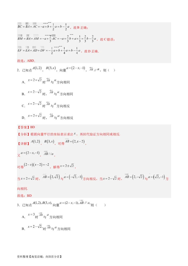 专题07平面向量（3大易错点分析+解题模板+举一反三+易错题通关）-备战2024年高考数学考试易错题（新高考专用）（解析版）_02高考数学_新高考复习资料_2024年新高考资料_专项复习资料