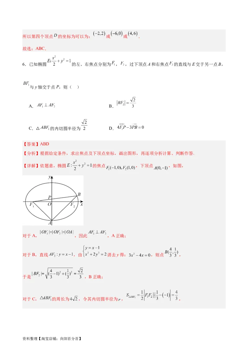 专题07平面向量（3大易错点分析+解题模板+举一反三+易错题通关）-备战2024年高考数学考试易错题（新高考专用）（解析版）_02高考数学_新高考复习资料_2024年新高考资料_专项复习资料