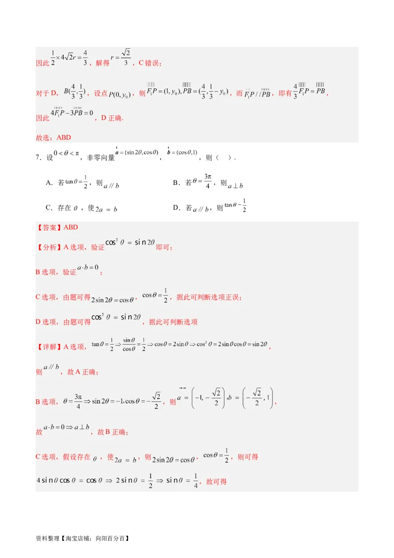 专题07平面向量（3大易错点分析+解题模板+举一反三+易错题通关）-备战2024年高考数学考试易错题（新高考专用）（解析版）_02高考数学_新高考复习资料_2024年新高考资料_专项复习资料