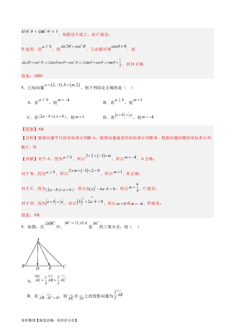 专题07平面向量（3大易错点分析+解题模板+举一反三+易错题通关）-备战2024年高考数学考试易错题（新高考专用）（解析版）_02高考数学_新高考复习资料_2024年新高考资料_专项复习资料