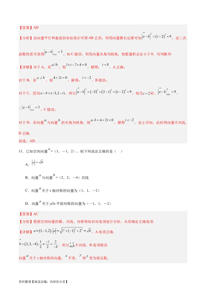 专题07平面向量（3大易错点分析+解题模板+举一反三+易错题通关）-备战2024年高考数学考试易错题（新高考专用）（解析版）_02高考数学_新高考复习资料_2024年新高考资料_专项复习资料