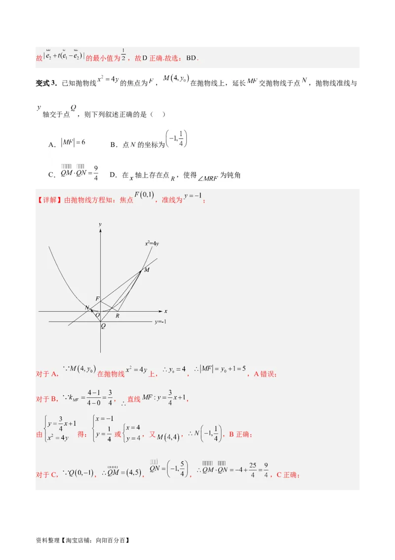 专题07平面向量（3大易错点分析+解题模板+举一反三+易错题通关）-备战2024年高考数学考试易错题（新高考专用）（解析版）_02高考数学_新高考复习资料_2024年新高考资料_专项复习资料