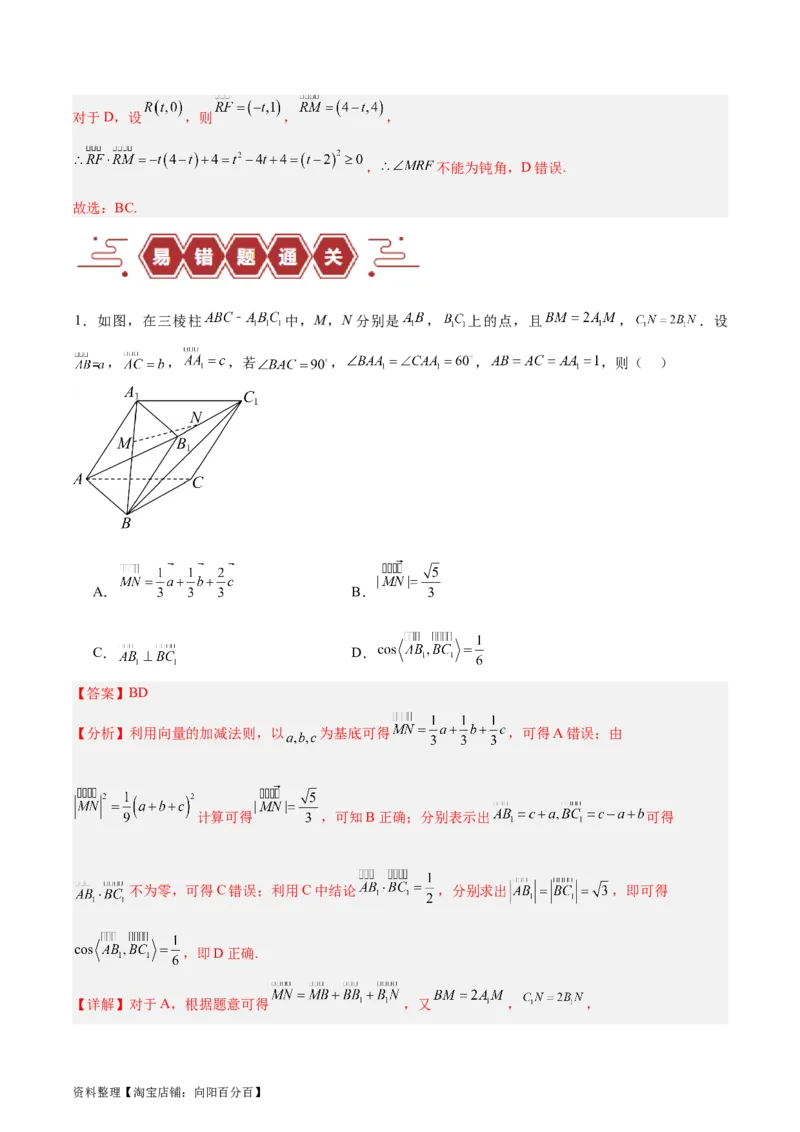 专题07平面向量（3大易错点分析+解题模板+举一反三+易错题通关）-备战2024年高考数学考试易错题（新高考专用）（解析版）_02高考数学_新高考复习资料_2024年新高考资料_专项复习资料
